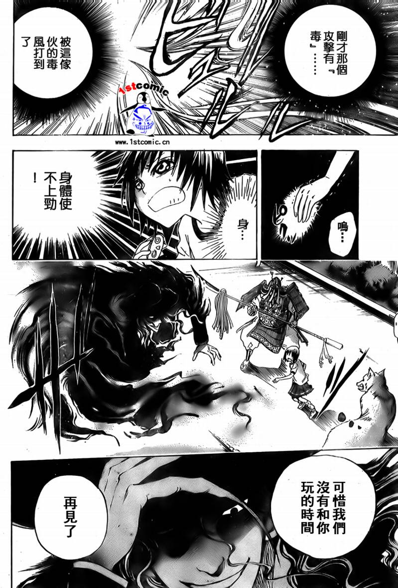 滑头鬼之孙雪女和陆生结婚漫画,第24话4图