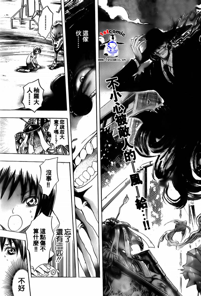 滑头鬼之孙雪女和陆生结婚漫画,第24话3图