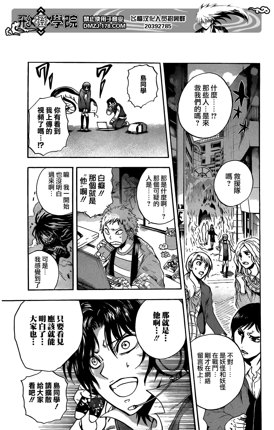 滑头鬼之孙陆生雪女漫画,第175话影4图