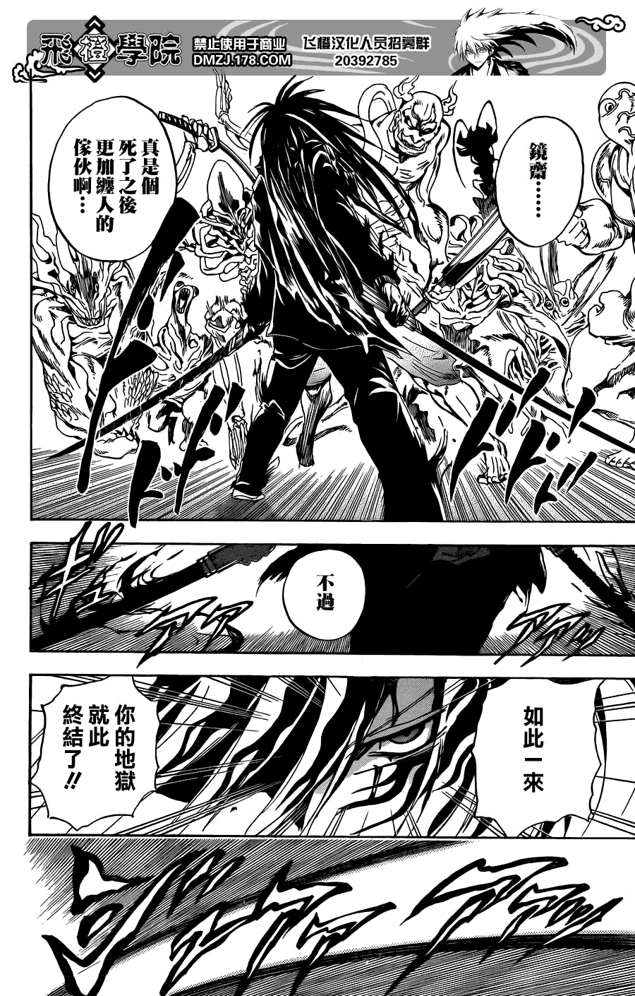 滑头鬼之孙陆生雪女漫画,第175话影5图