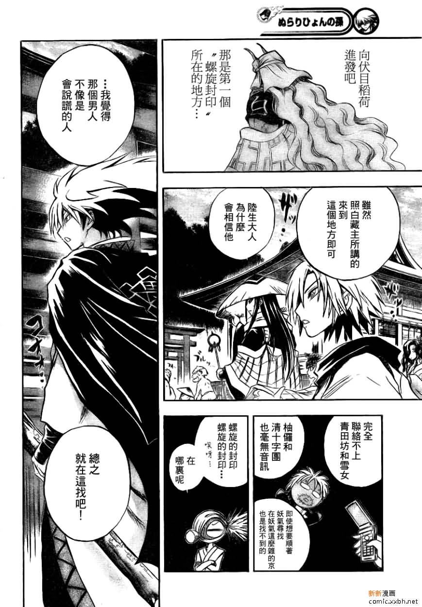 滑头鬼之孙雪女和陆生结婚漫画,第90话3图