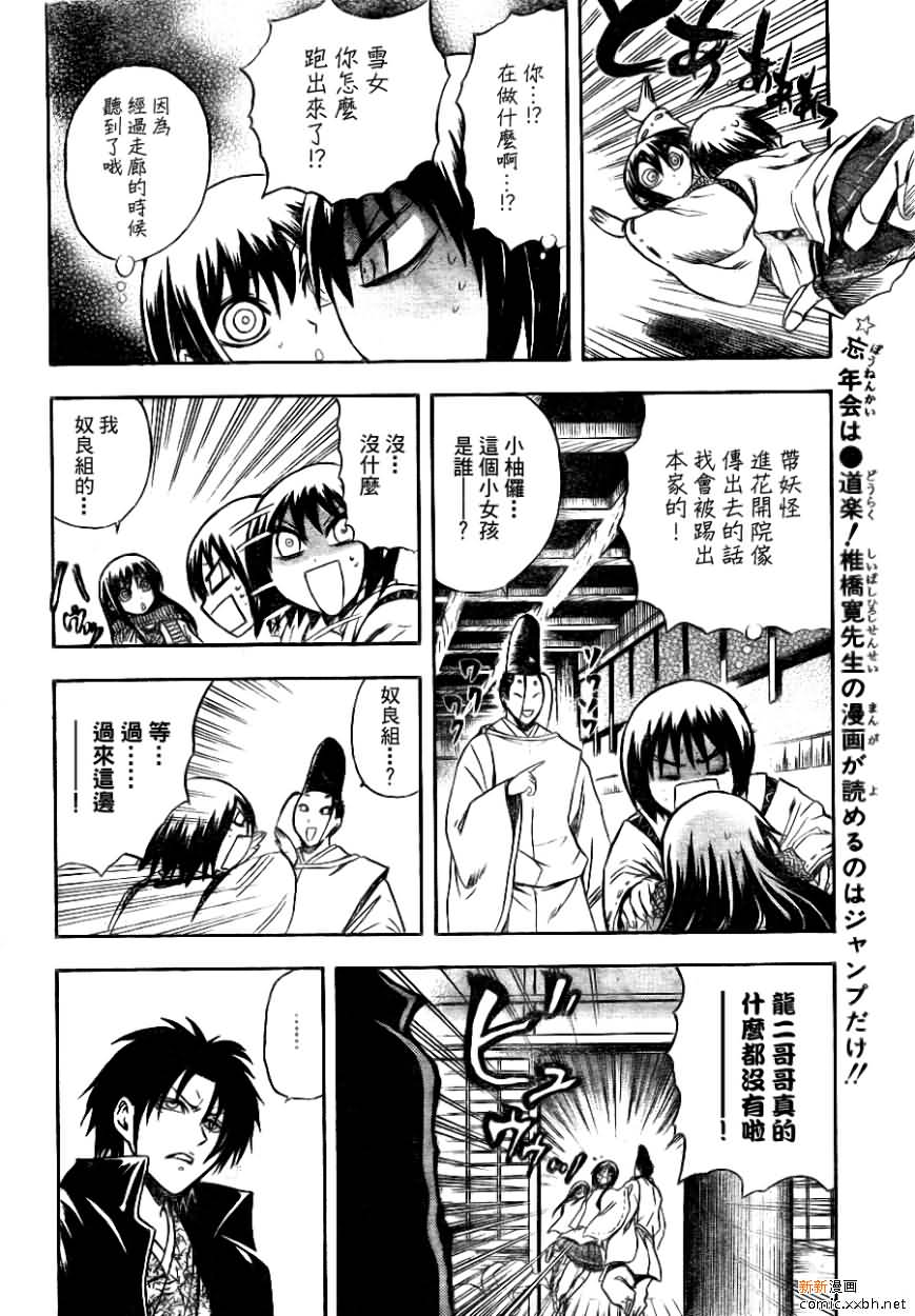 滑头鬼之孙雪女和陆生结婚漫画,第90话5图