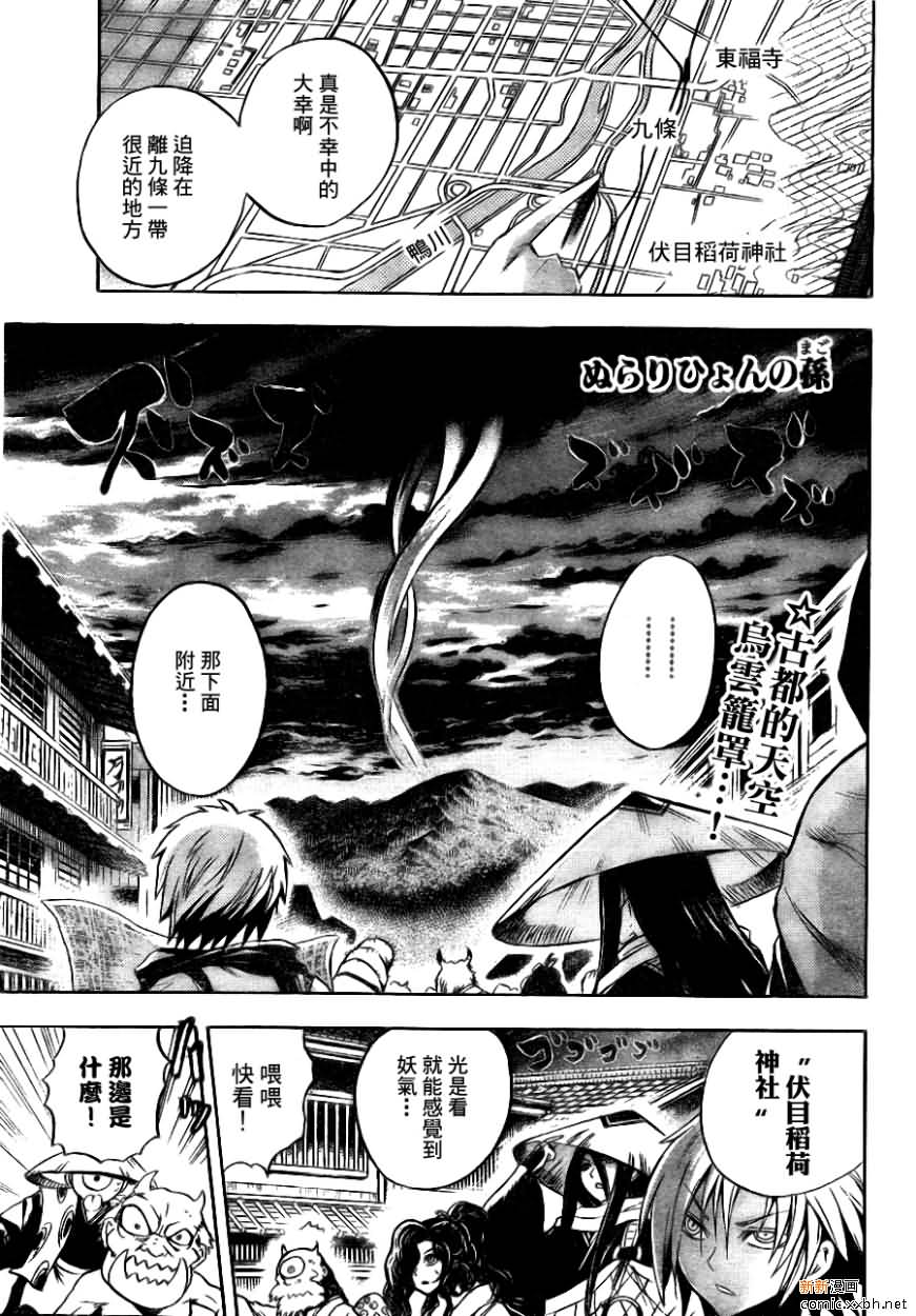 滑头鬼之孙雪女和陆生结婚漫画,第90话1图