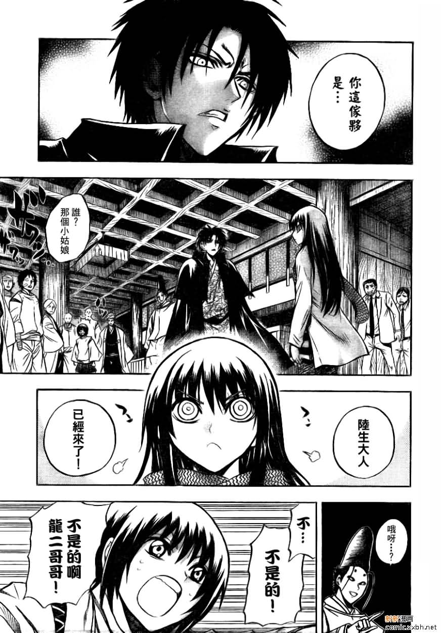 滑头鬼之孙雪女和陆生结婚漫画,第90话4图