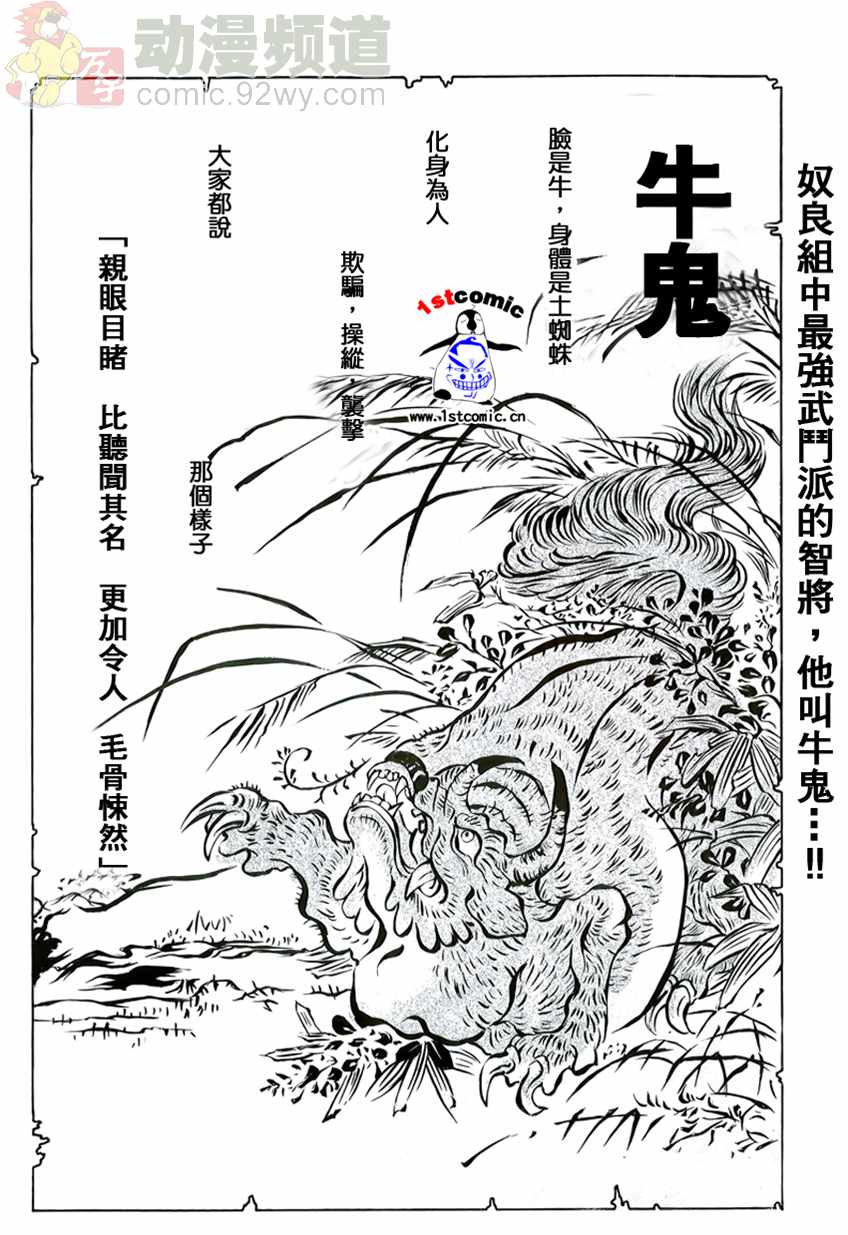 滑头鬼之孙陆生雪女漫画,第15卷2图