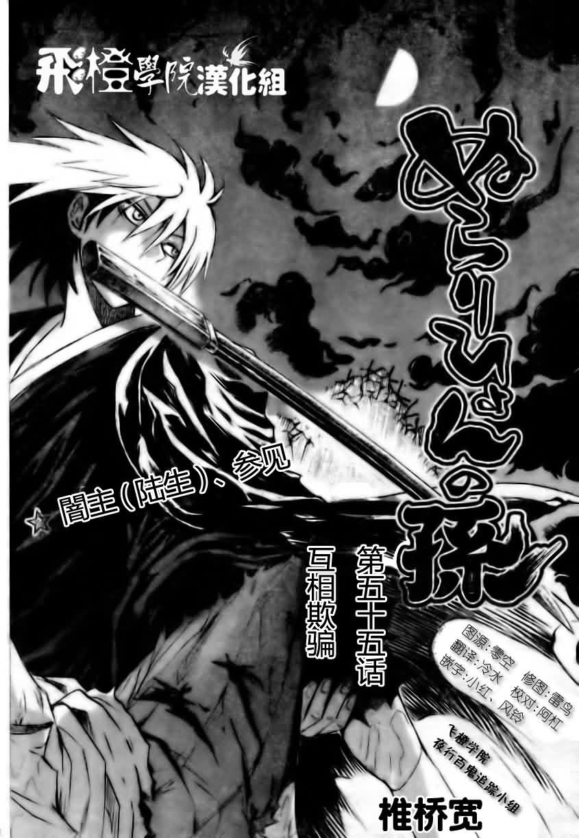 滑头鬼之孙陆生雪女漫画,第55话2图
