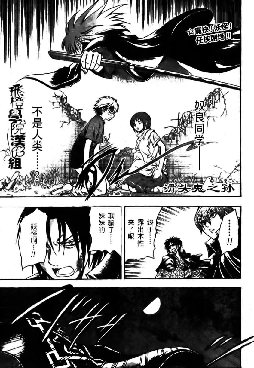 滑头鬼之孙陆生雪女漫画,第55话1图