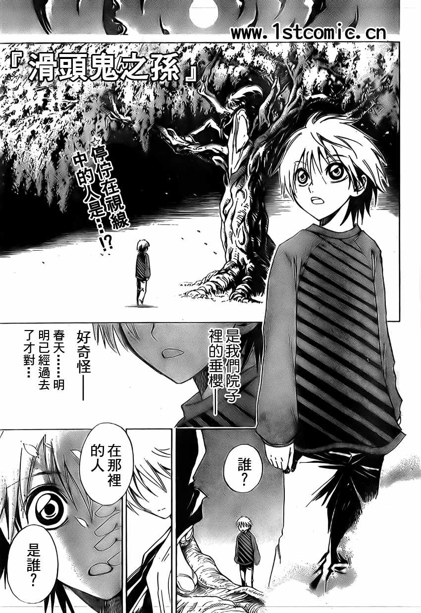 滑头鬼之孙雪女和陆生结婚漫画,第4话1图
