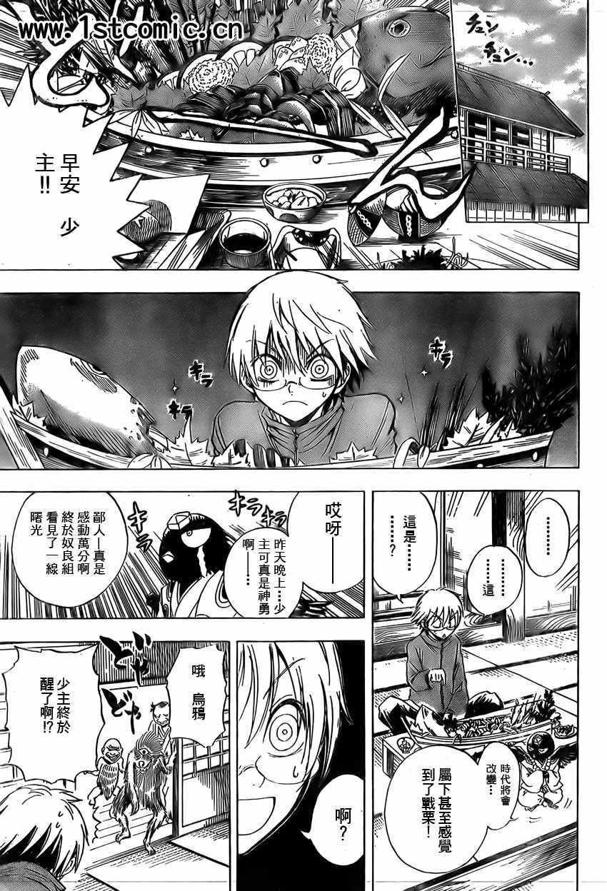 滑头鬼之孙雪女和陆生结婚漫画,第4话3图
