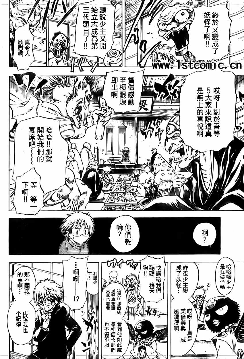 滑头鬼之孙雪女和陆生结婚漫画,第4话4图