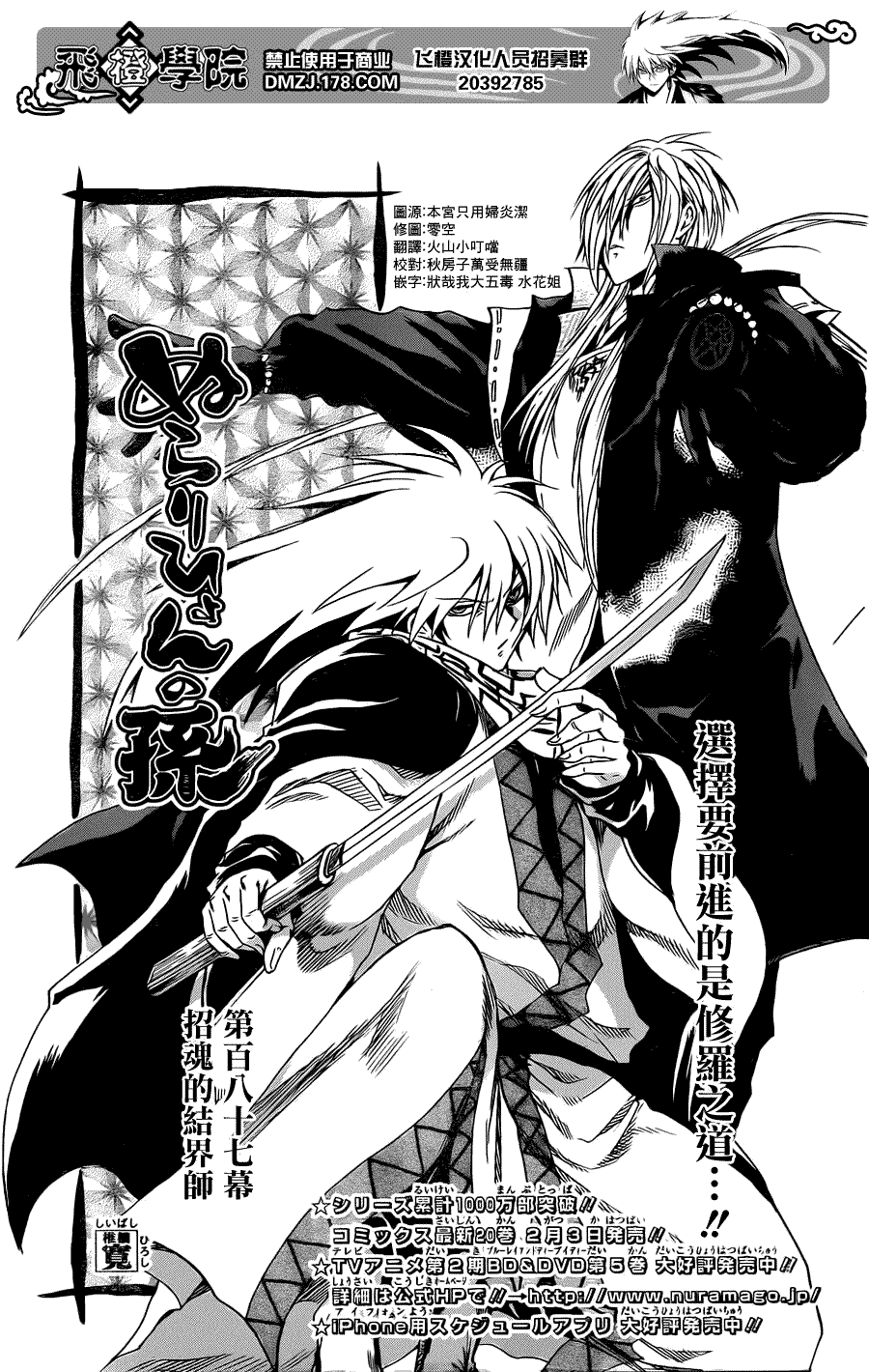 滑头鬼之孙陆生雪女漫画,第187话招魂的结界师1图