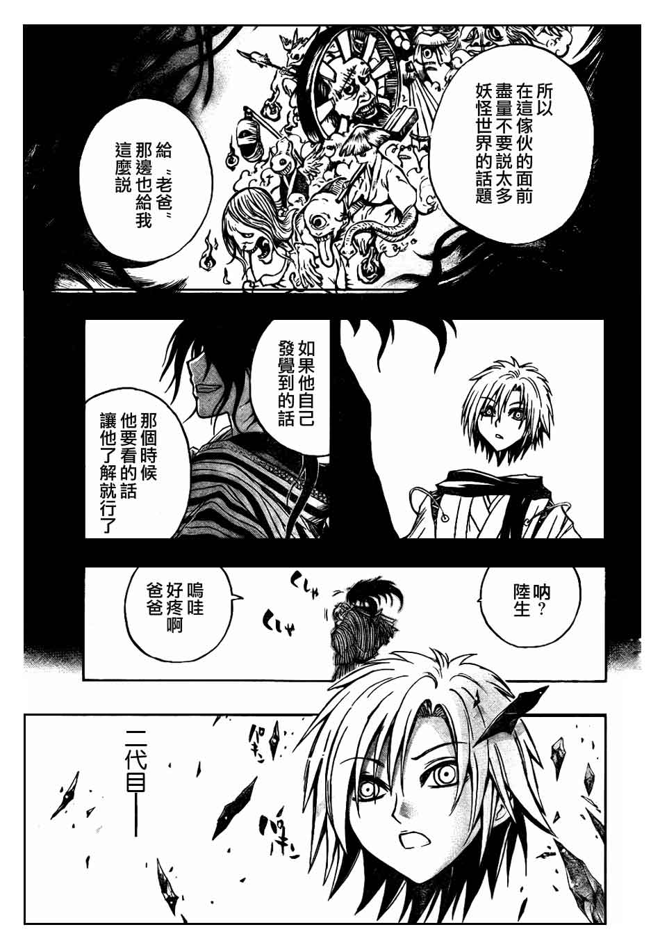 滑头鬼之孙陆生雪女漫画,第87话5图