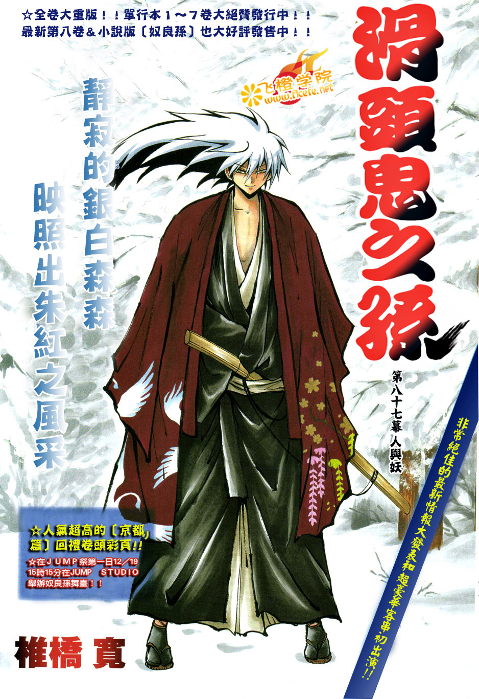 滑头鬼之孙陆生雪女漫画,第87话1图