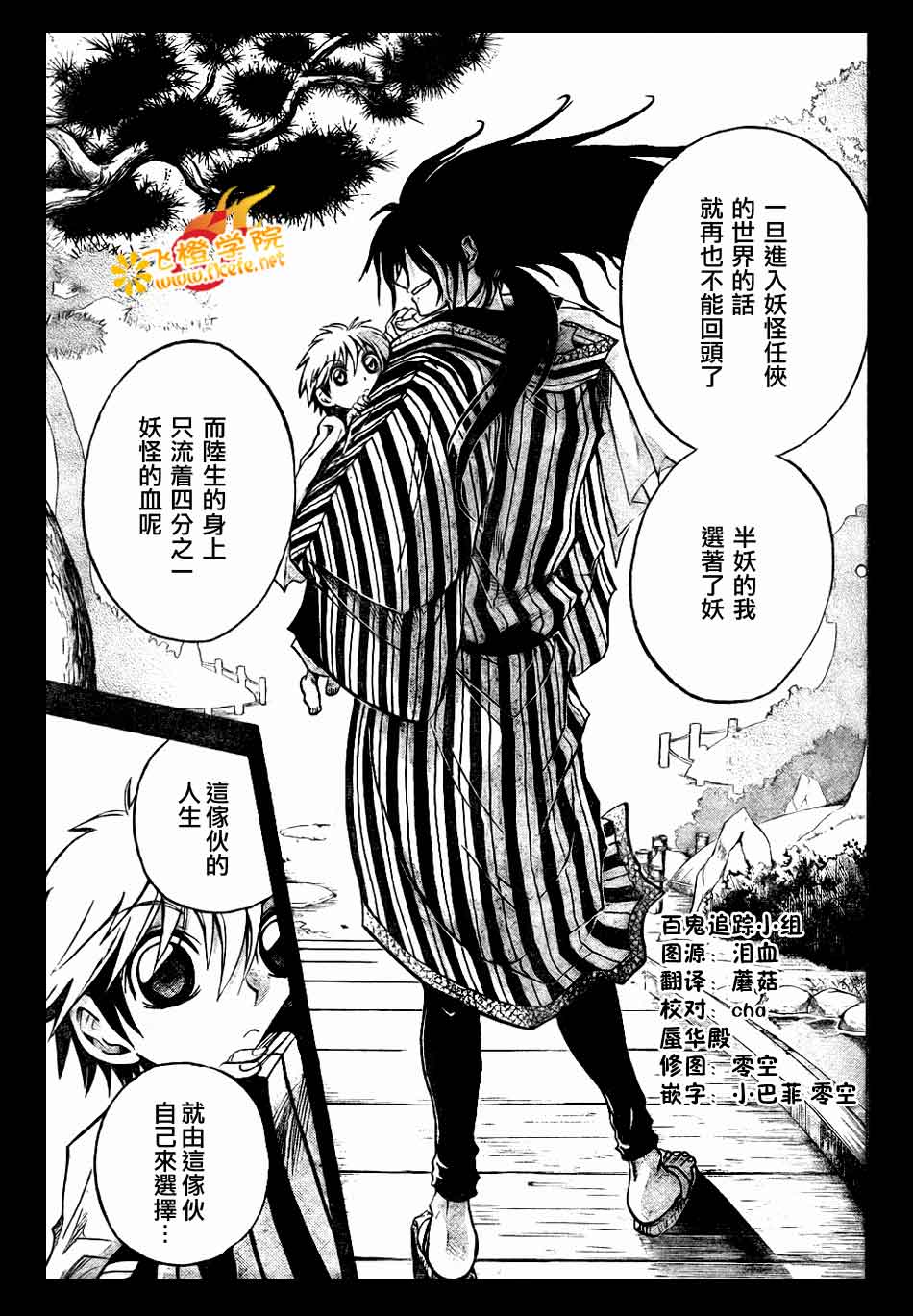 滑头鬼之孙陆生雪女漫画,第87话3图