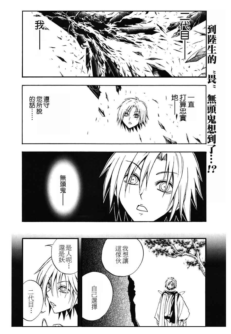 滑头鬼之孙陆生雪女漫画,第87话2图