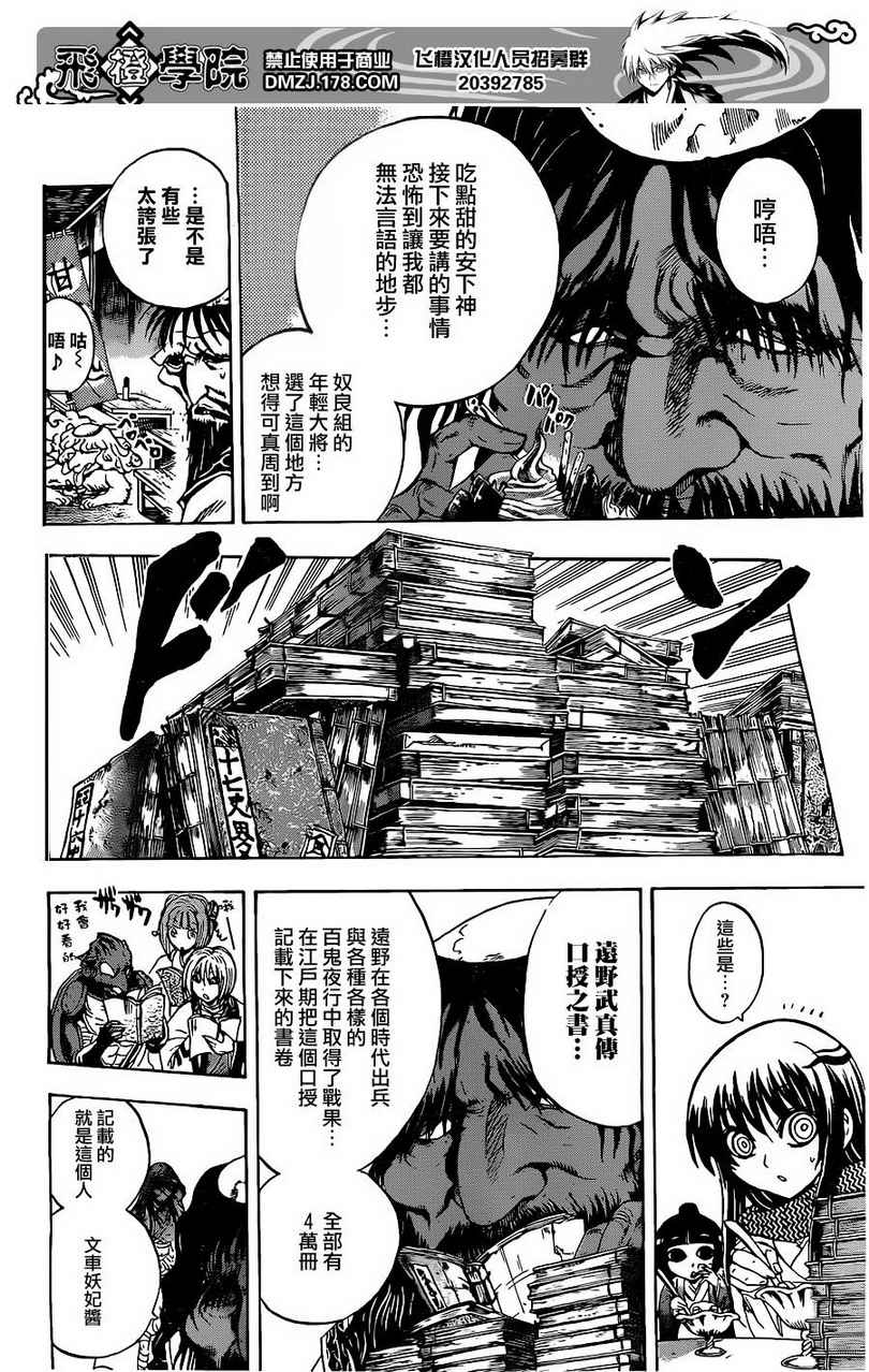 滑头鬼之孙雪女和陆生结婚漫画,第186话前往恐山…②御门院家4图