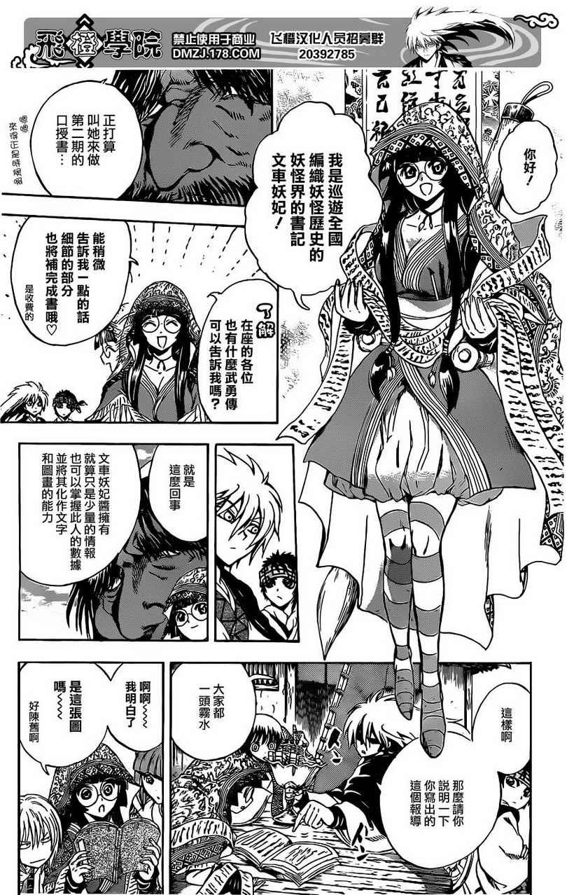 滑头鬼之孙雪女和陆生结婚漫画,第186话前往恐山…②御门院家5图
