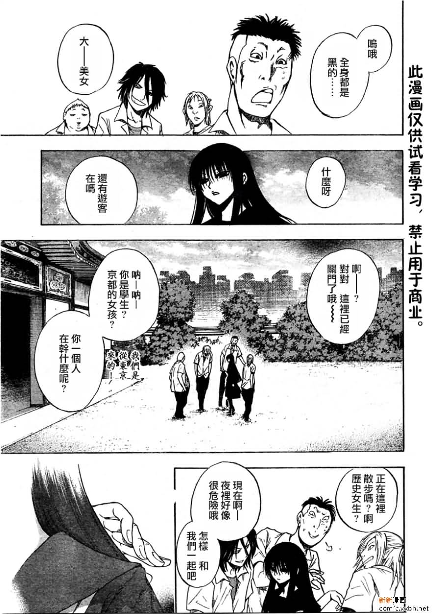 滑头鬼之孙雪女和陆生结婚漫画,第94话4图