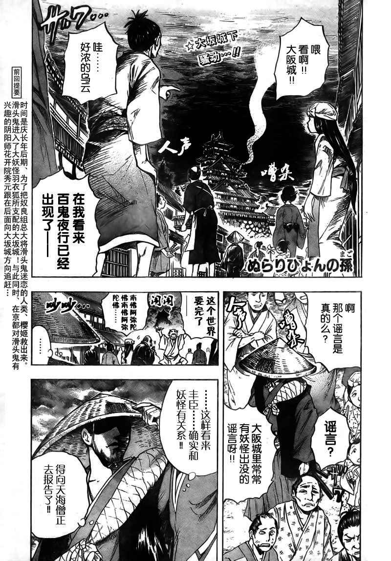 滑头鬼之孙雪女和陆生结婚漫画,第64话1图