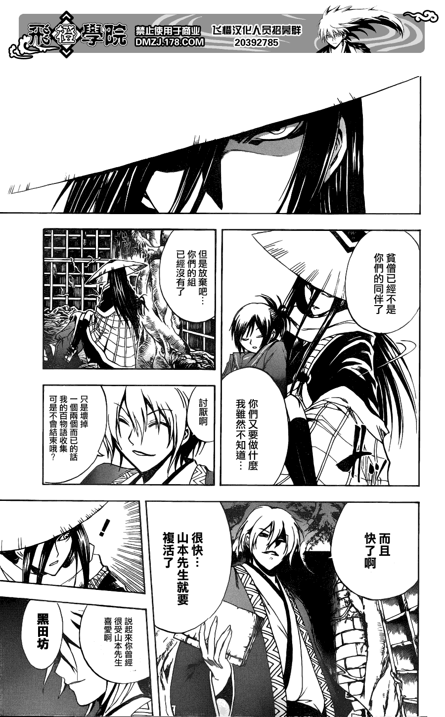 滑头鬼之孙陆生雪女漫画,第147话3图