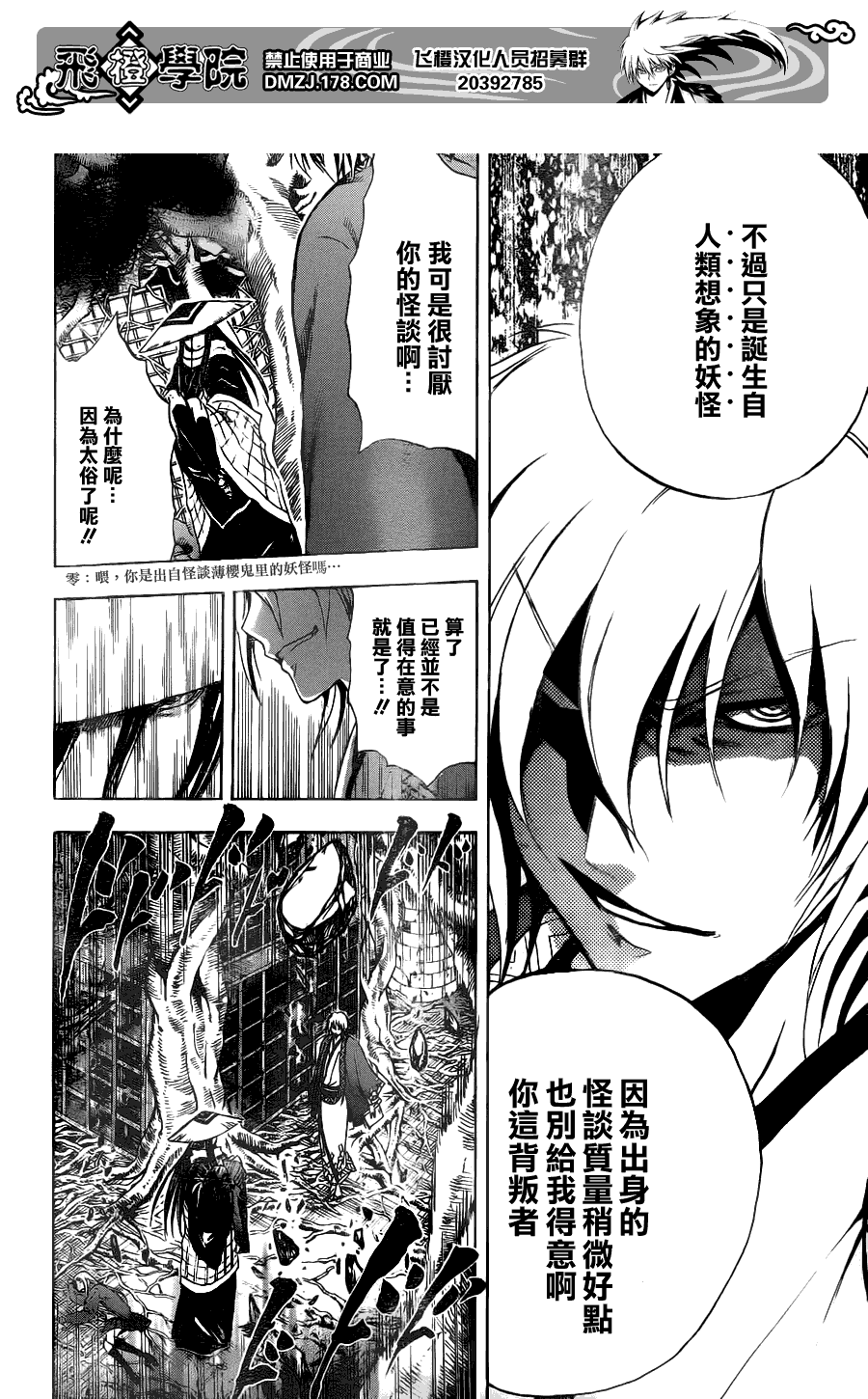 滑头鬼之孙陆生雪女漫画,第147话4图