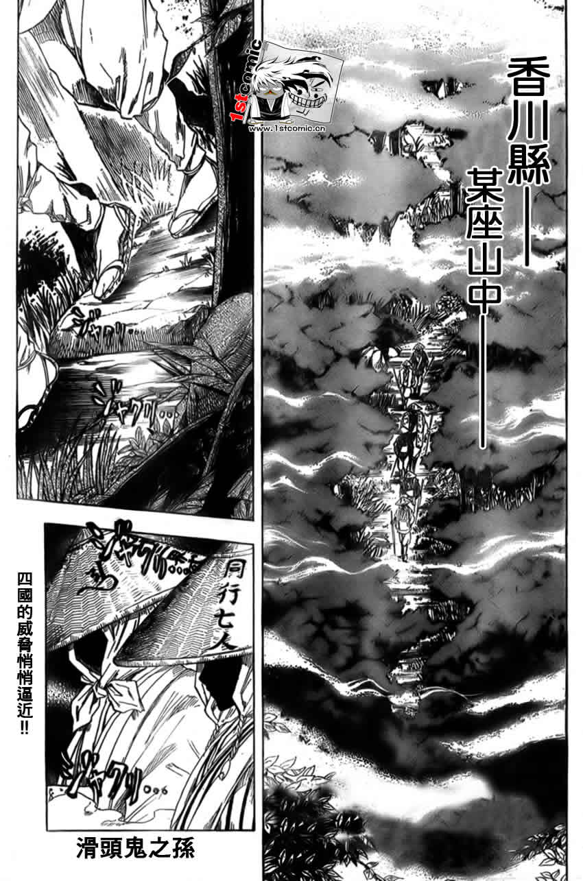 滑头鬼之孙陆生雪女漫画,第25话1图