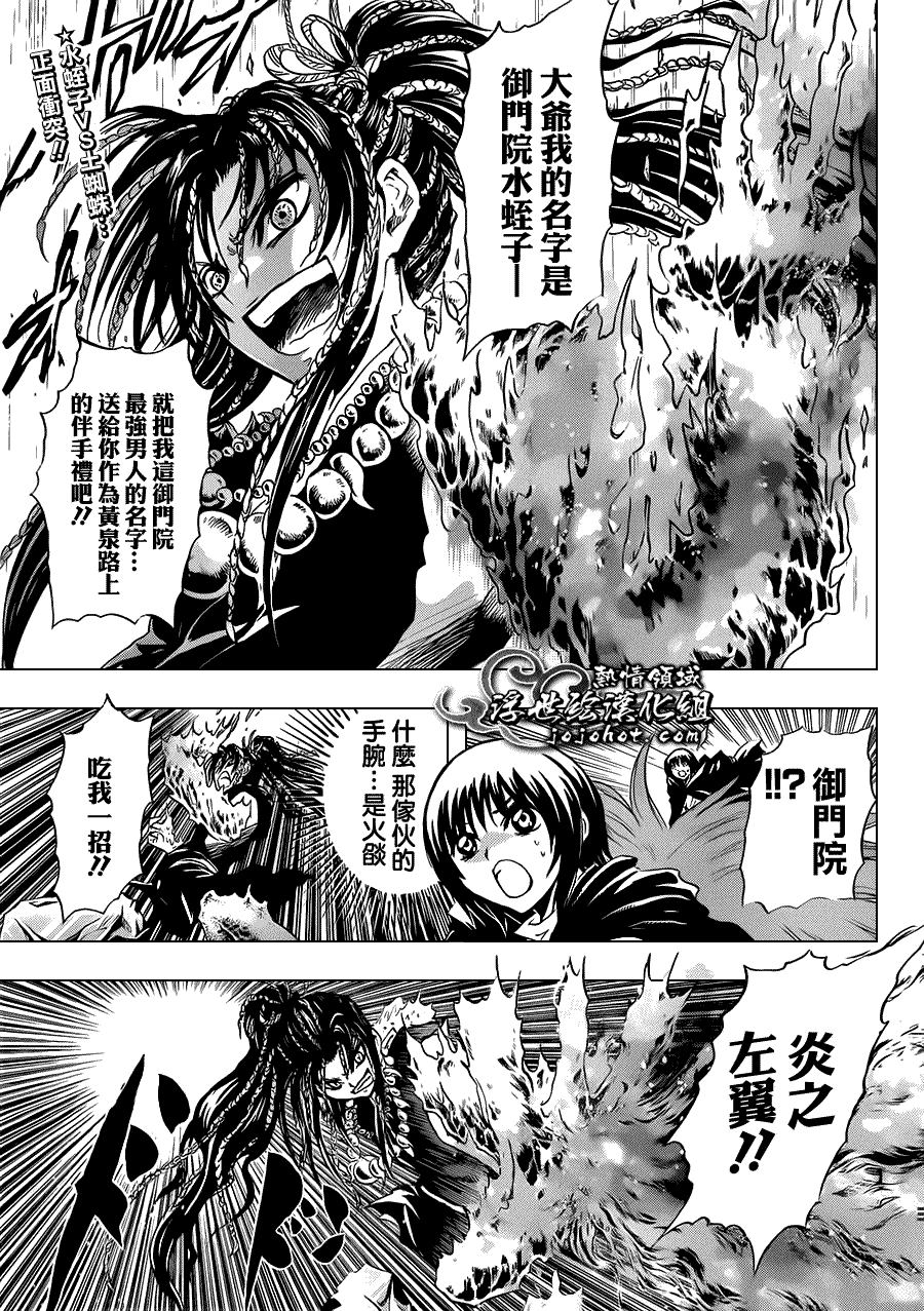 滑头鬼之孙陆生雪女漫画,第194话震撼列岛3图