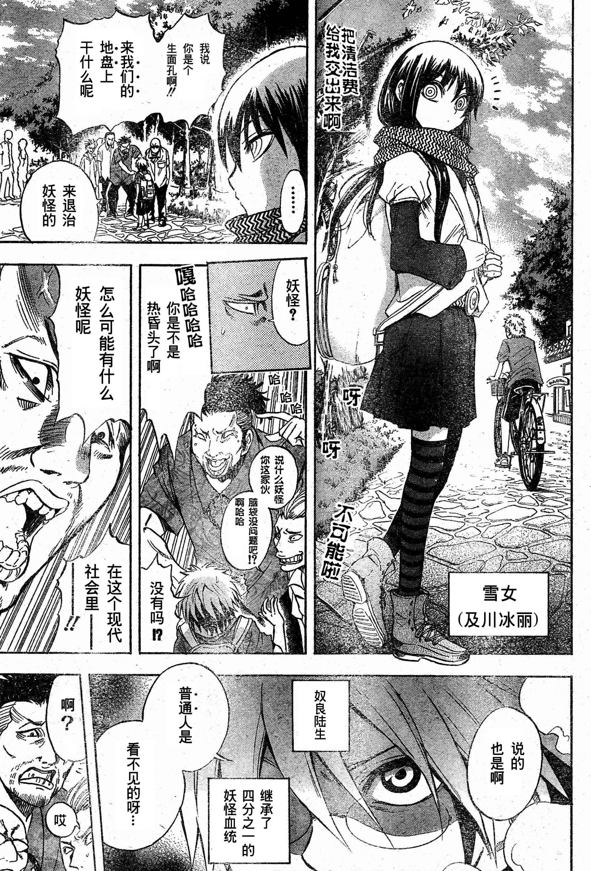 滑头鬼之孙陆生雪女漫画,第48话4图