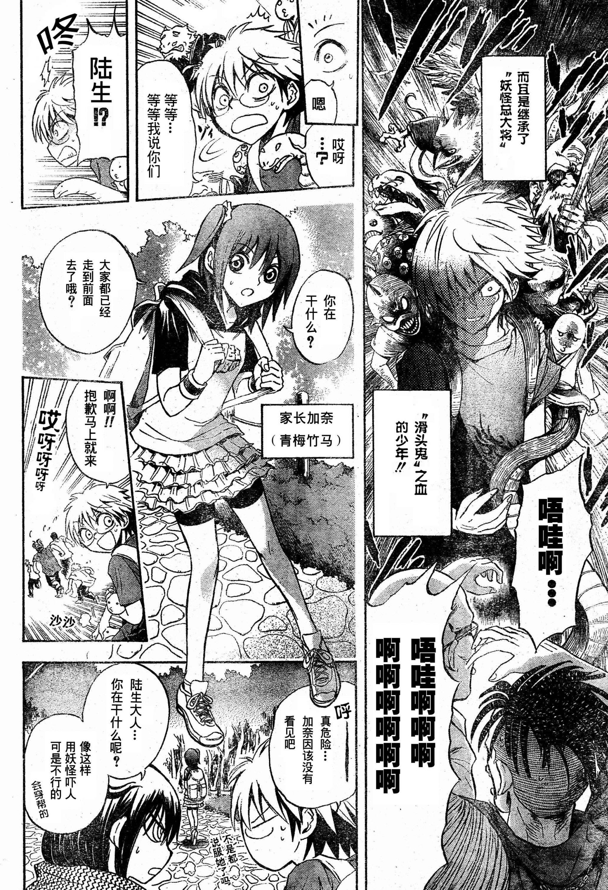 滑头鬼之孙陆生雪女漫画,第48话5图