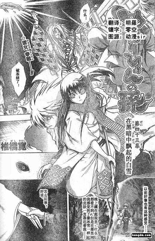 滑头鬼之孙陆生雪女漫画,第43话1图