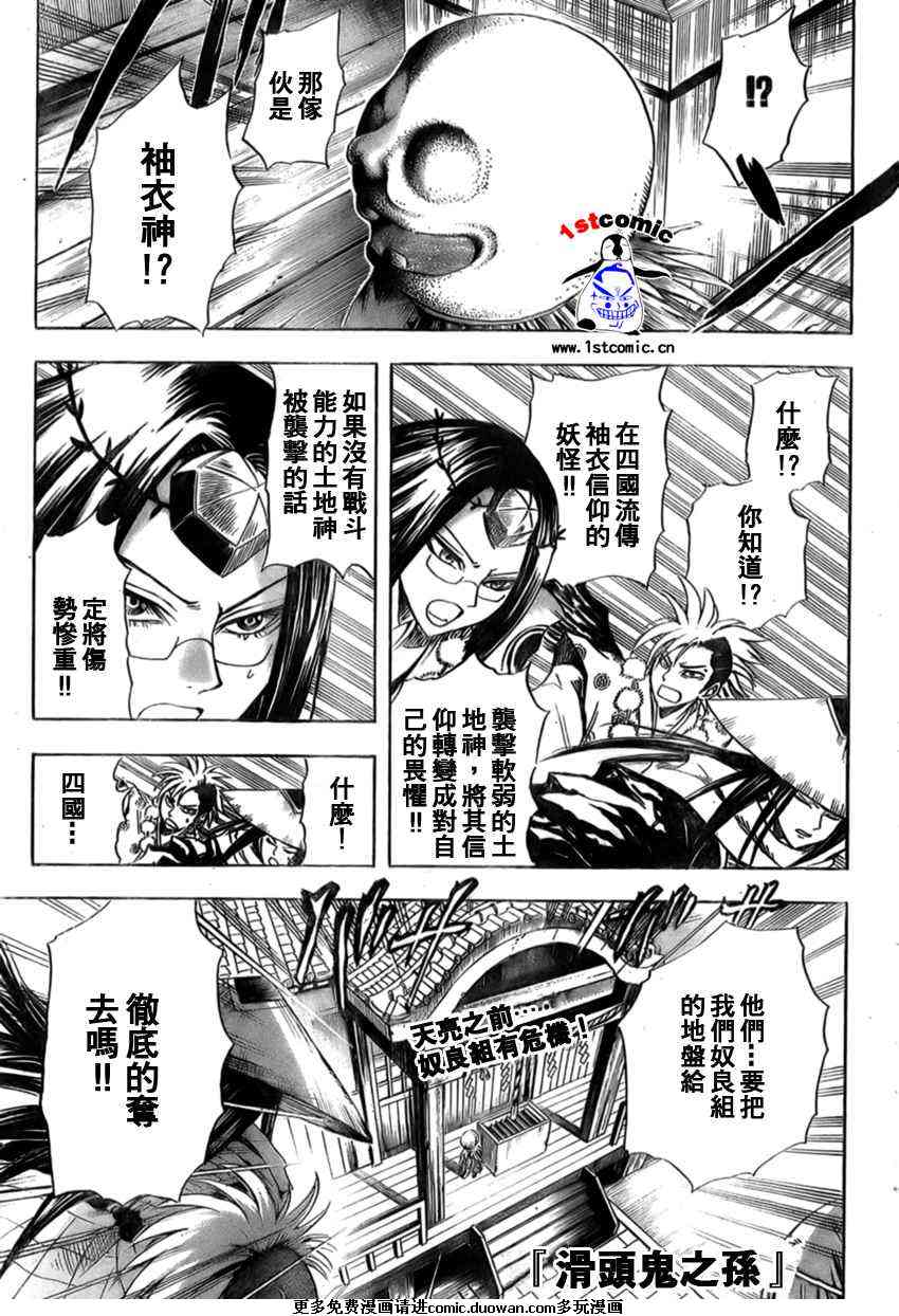 滑头鬼之孙漫画,第28话1图