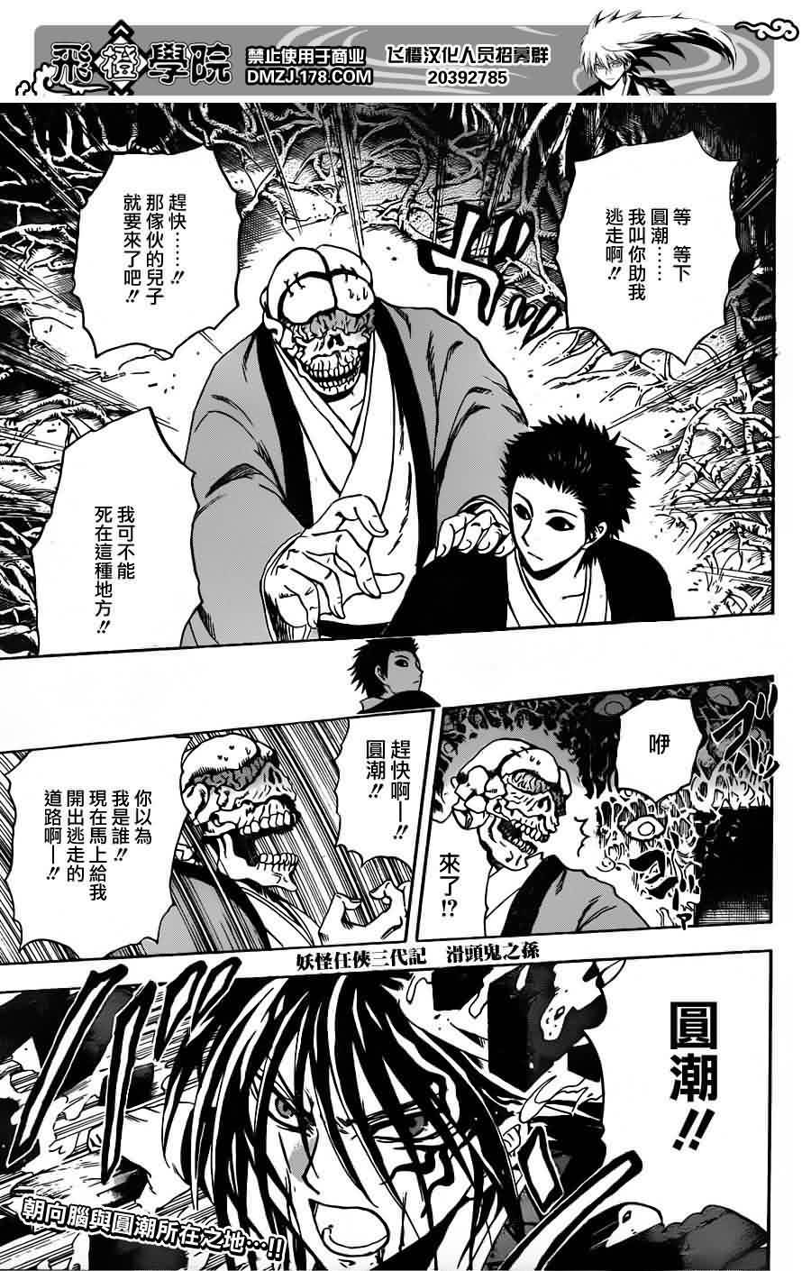 滑头鬼之孙陆生雪女漫画,第179话圆潮1图
