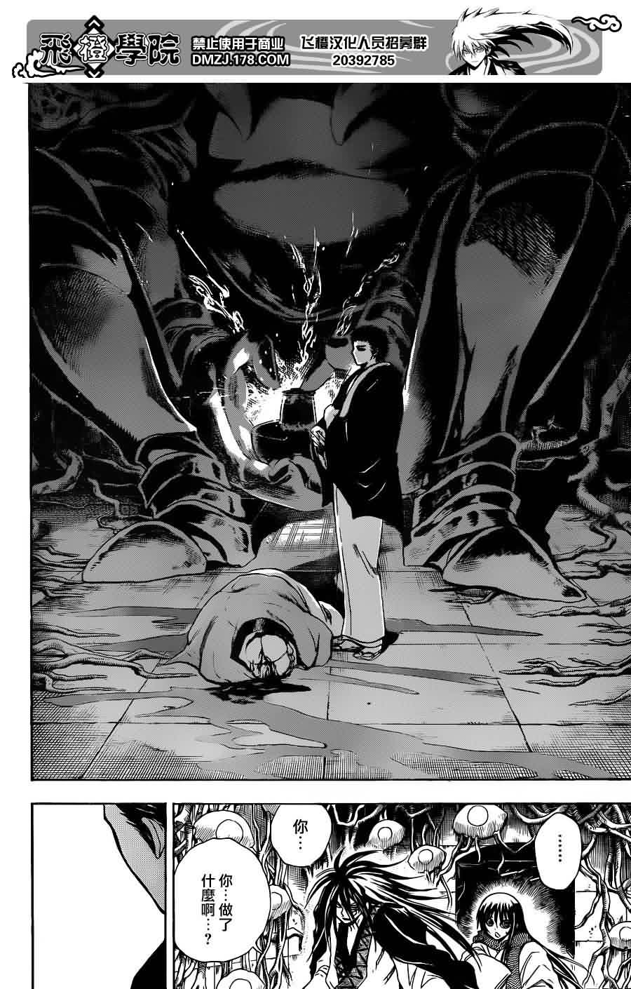 滑头鬼之孙陆生雪女漫画,第179话圆潮4图
