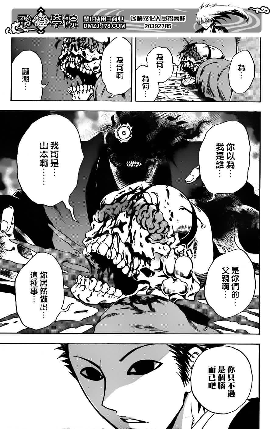 滑头鬼之孙陆生雪女漫画,第179话圆潮5图