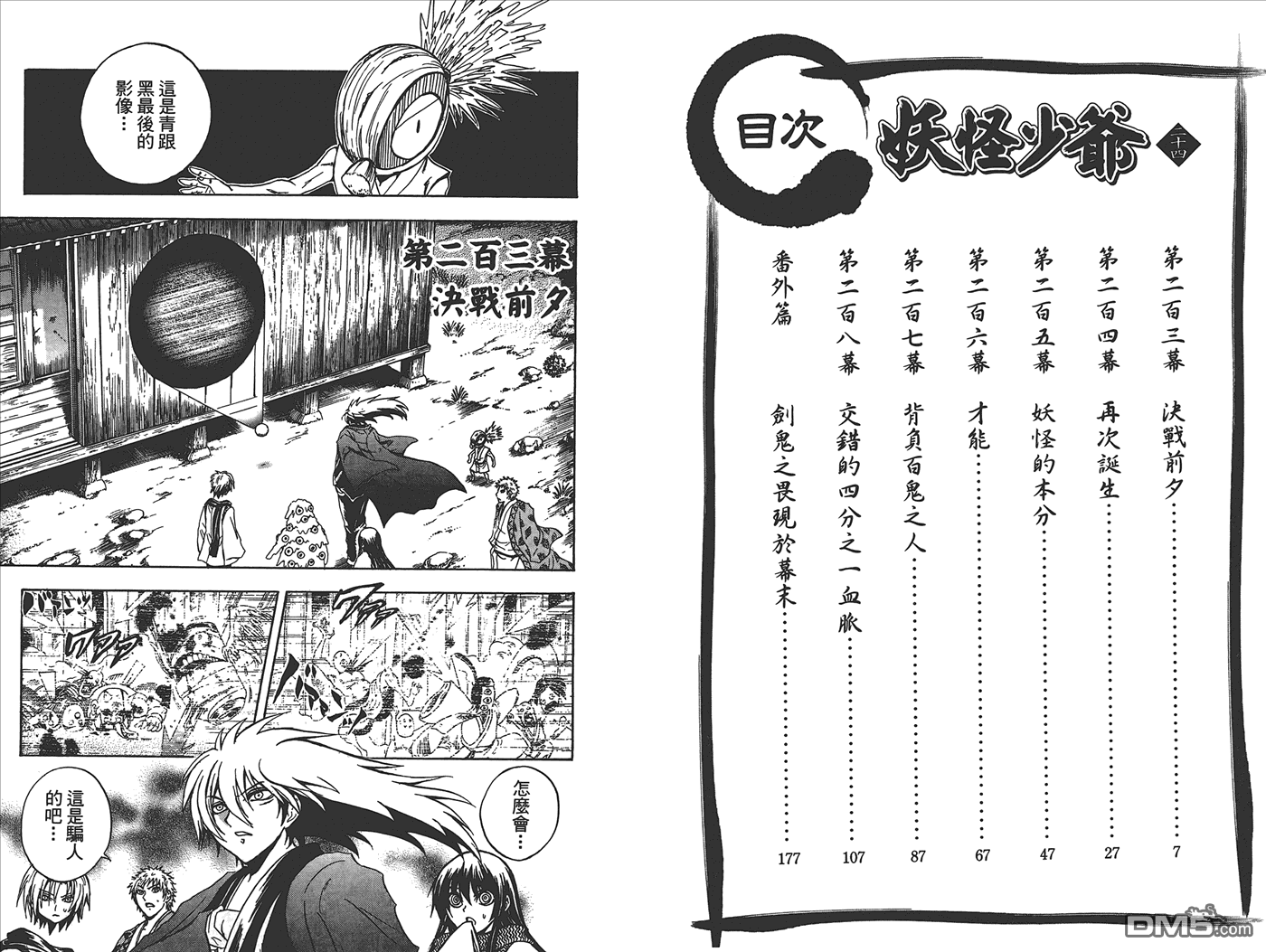 滑头鬼之孙陆生雪女漫画,第24卷5图