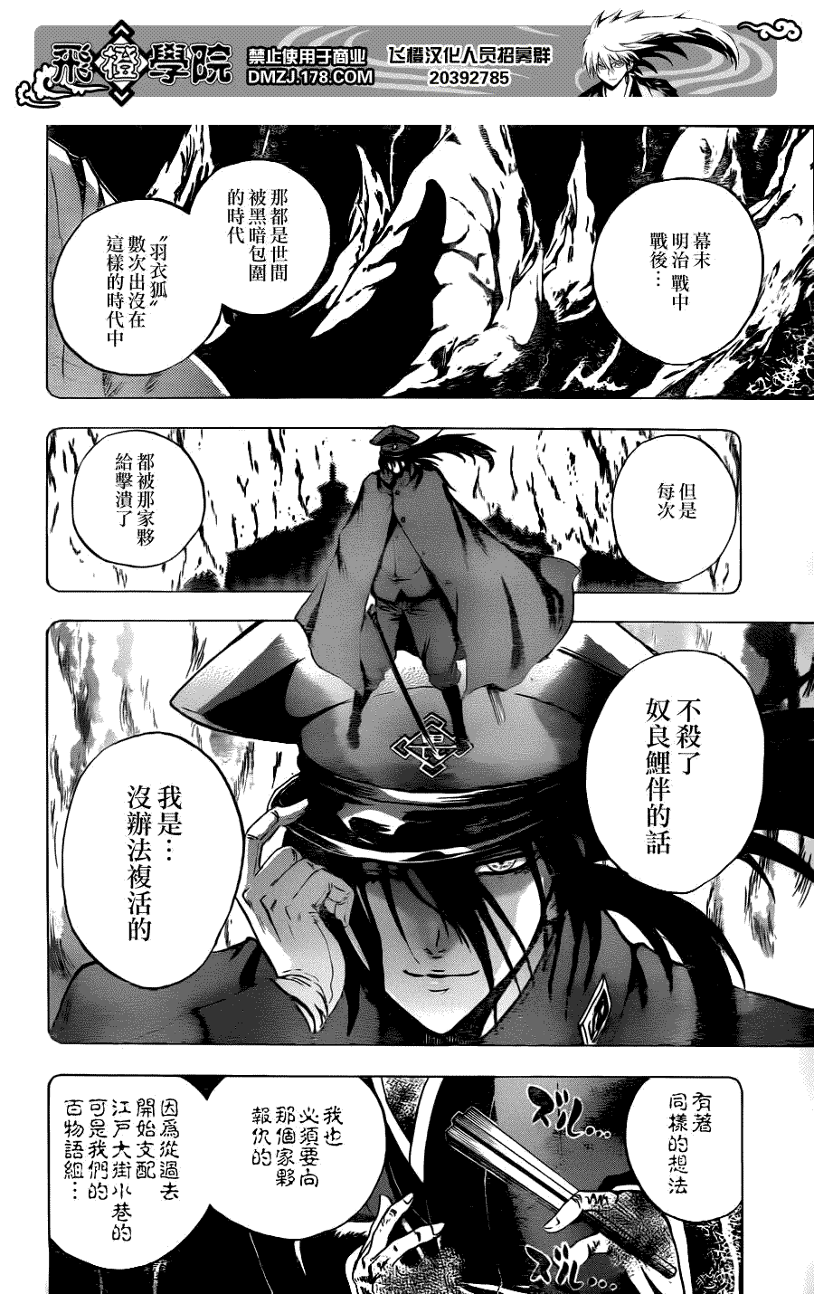 滑头鬼之孙陆生雪女漫画,第133话2图