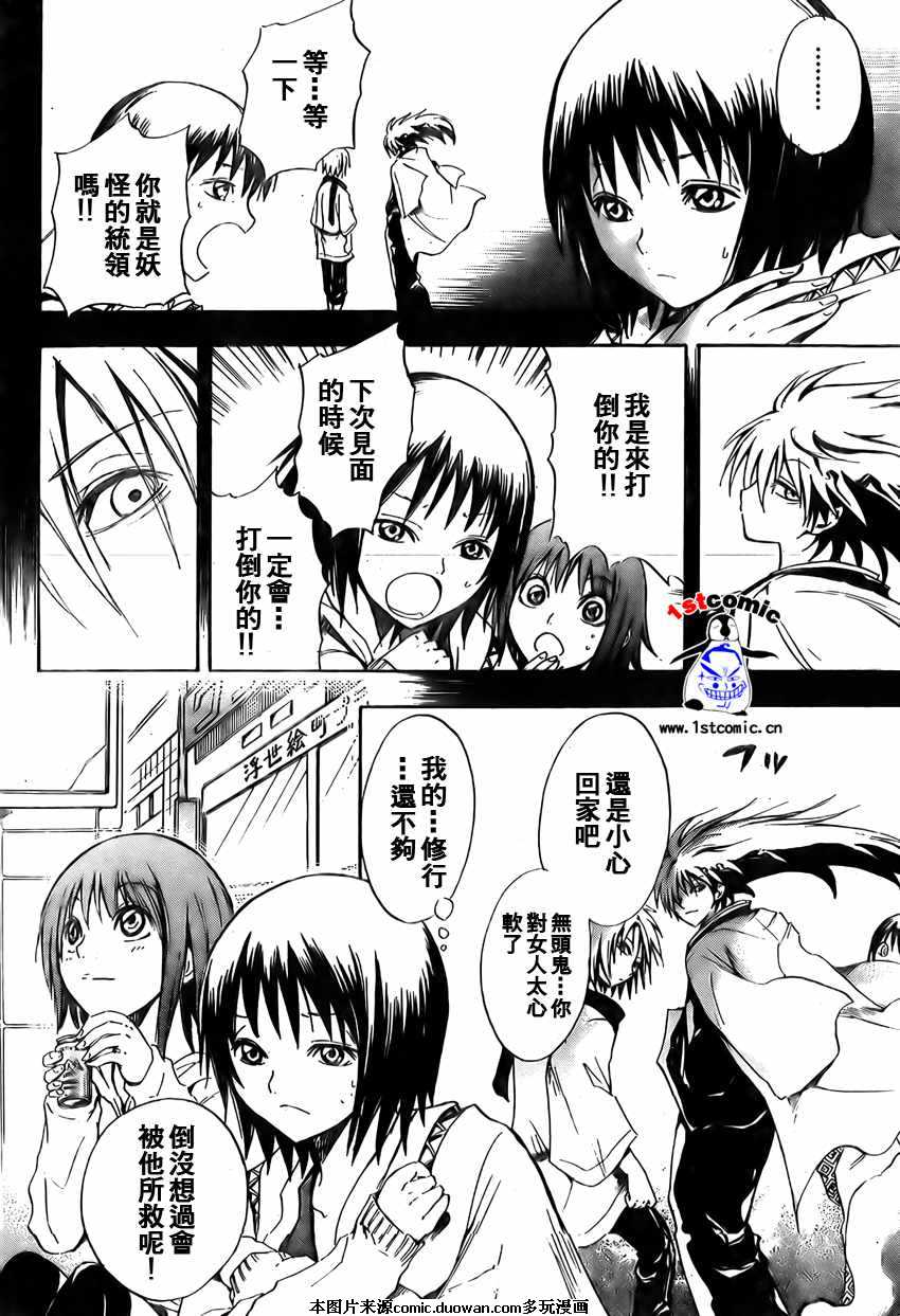 滑头鬼之孙陆生雪女漫画,第8卷5图