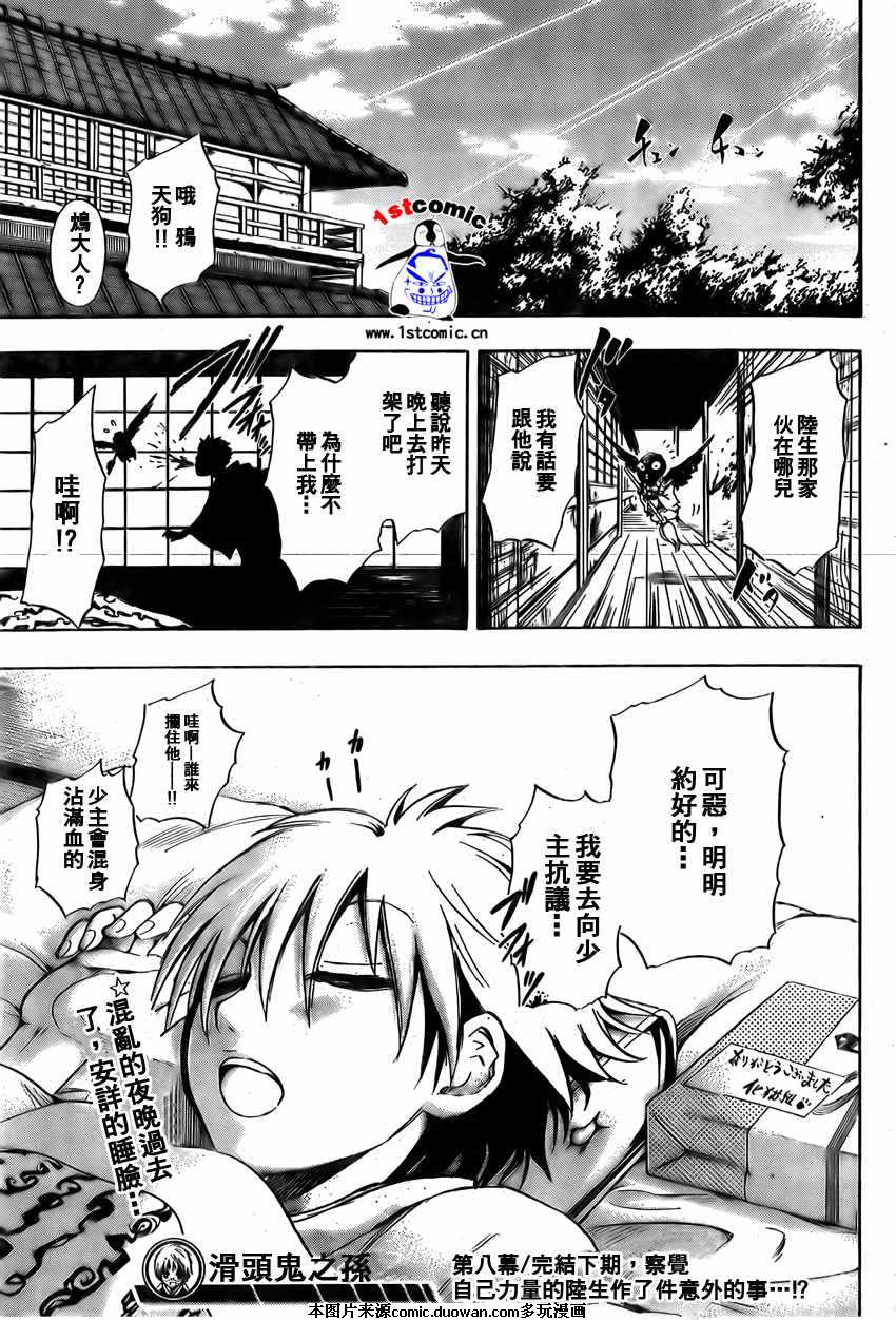 滑头鬼之孙陆生雪女漫画,第8卷1图