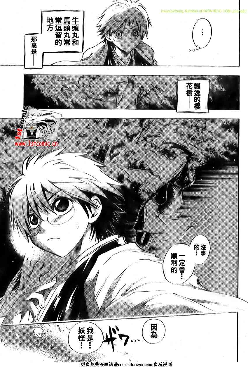 滑头鬼之孙陆生雪女漫画,第38话3图