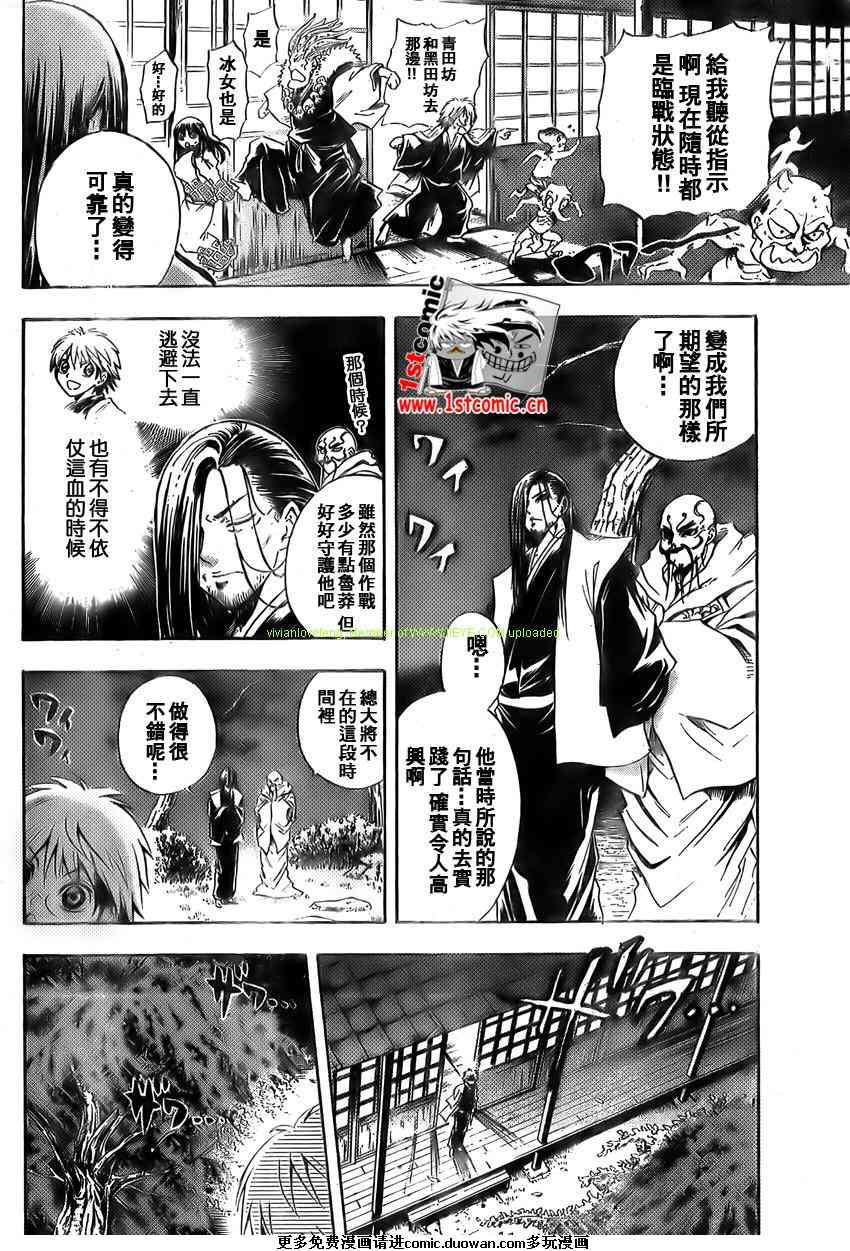 滑头鬼之孙陆生雪女漫画,第38话2图