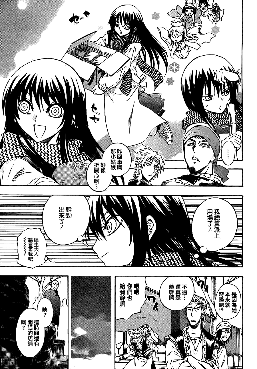 滑头鬼之孙陆生雪女漫画,第136话5图