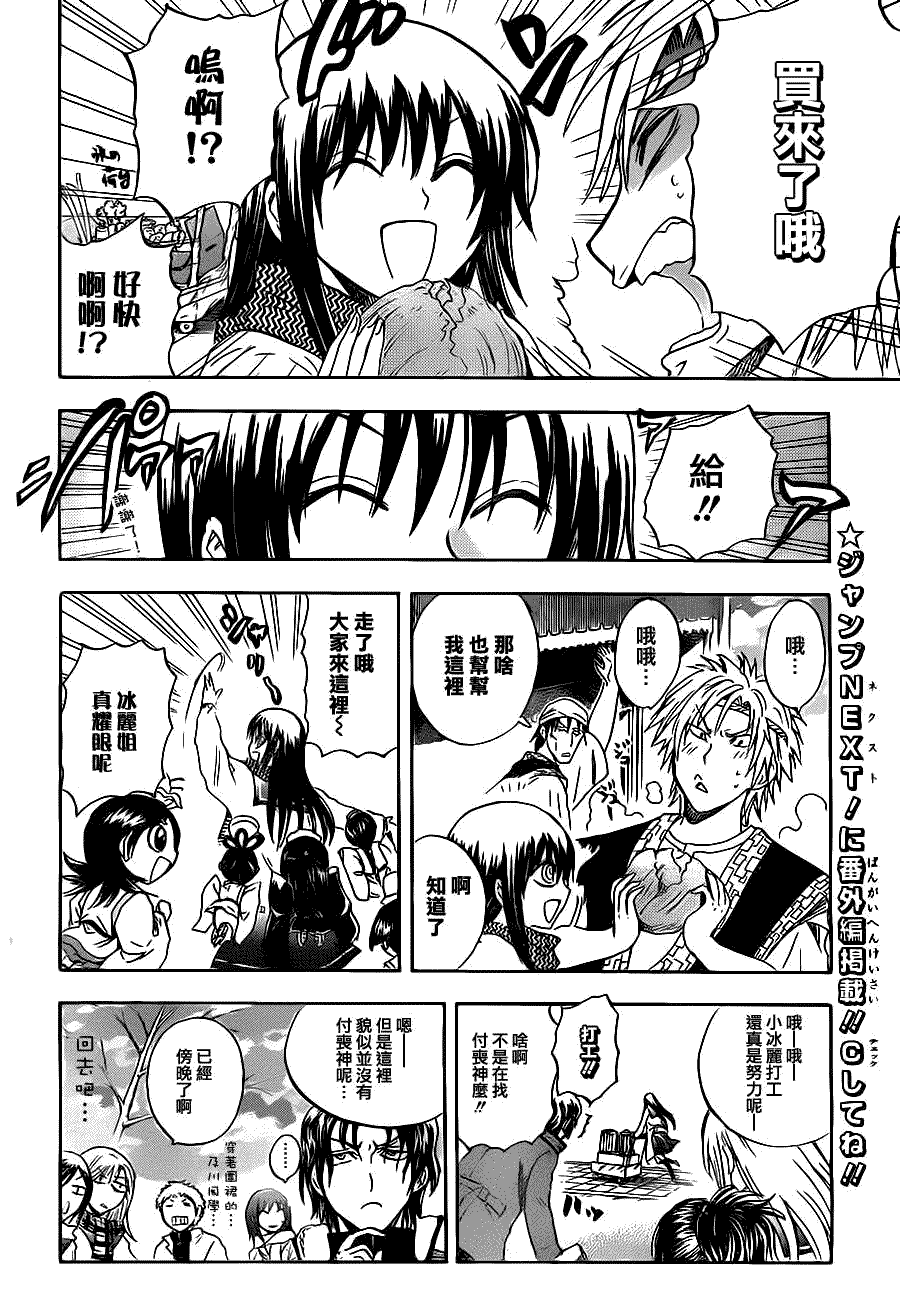 滑头鬼之孙陆生雪女漫画,第136话4图