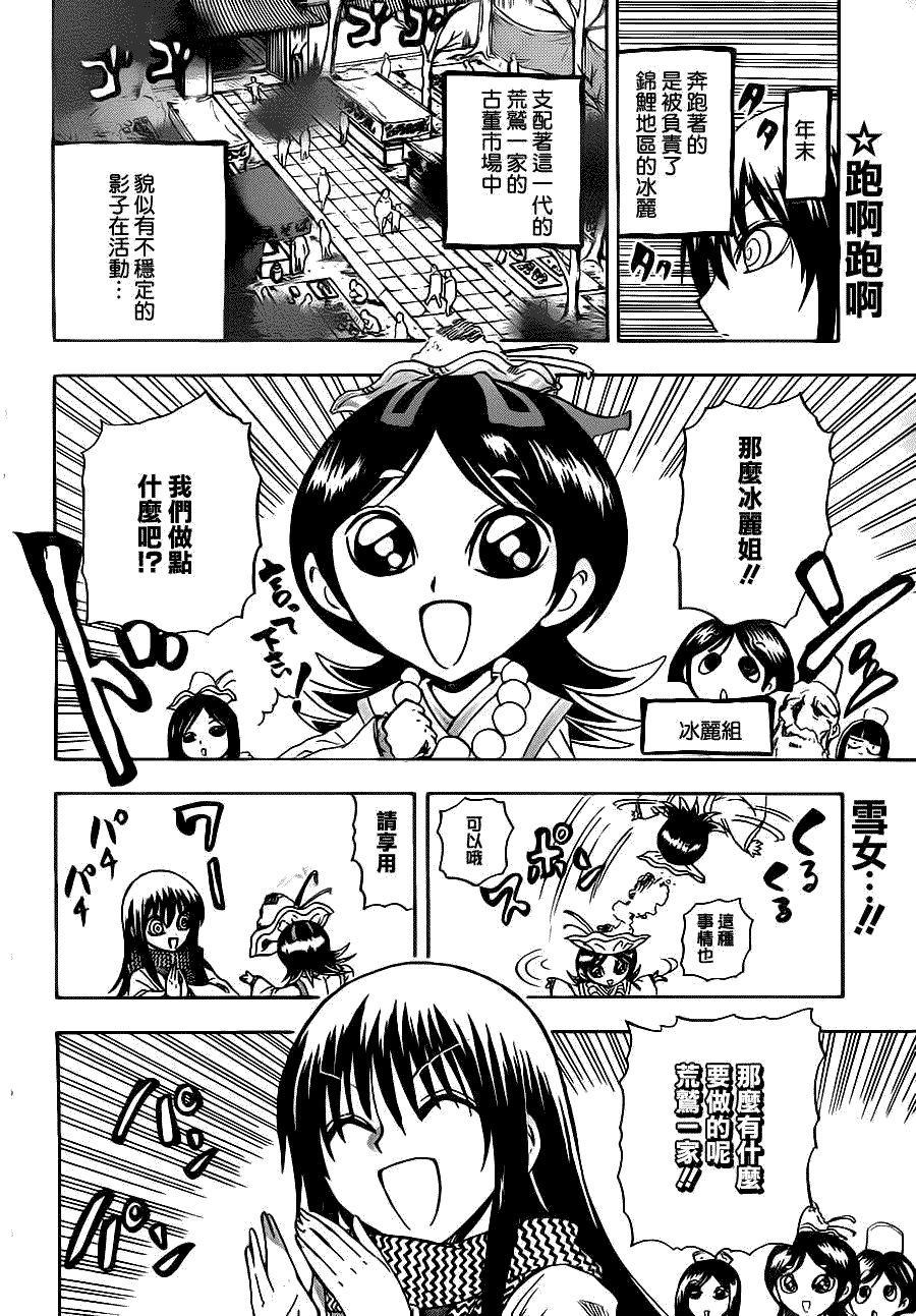 滑头鬼之孙陆生雪女漫画,第136话2图