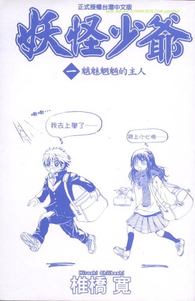 滑头鬼之孙雪女和陆生结婚漫画,第1卷3图