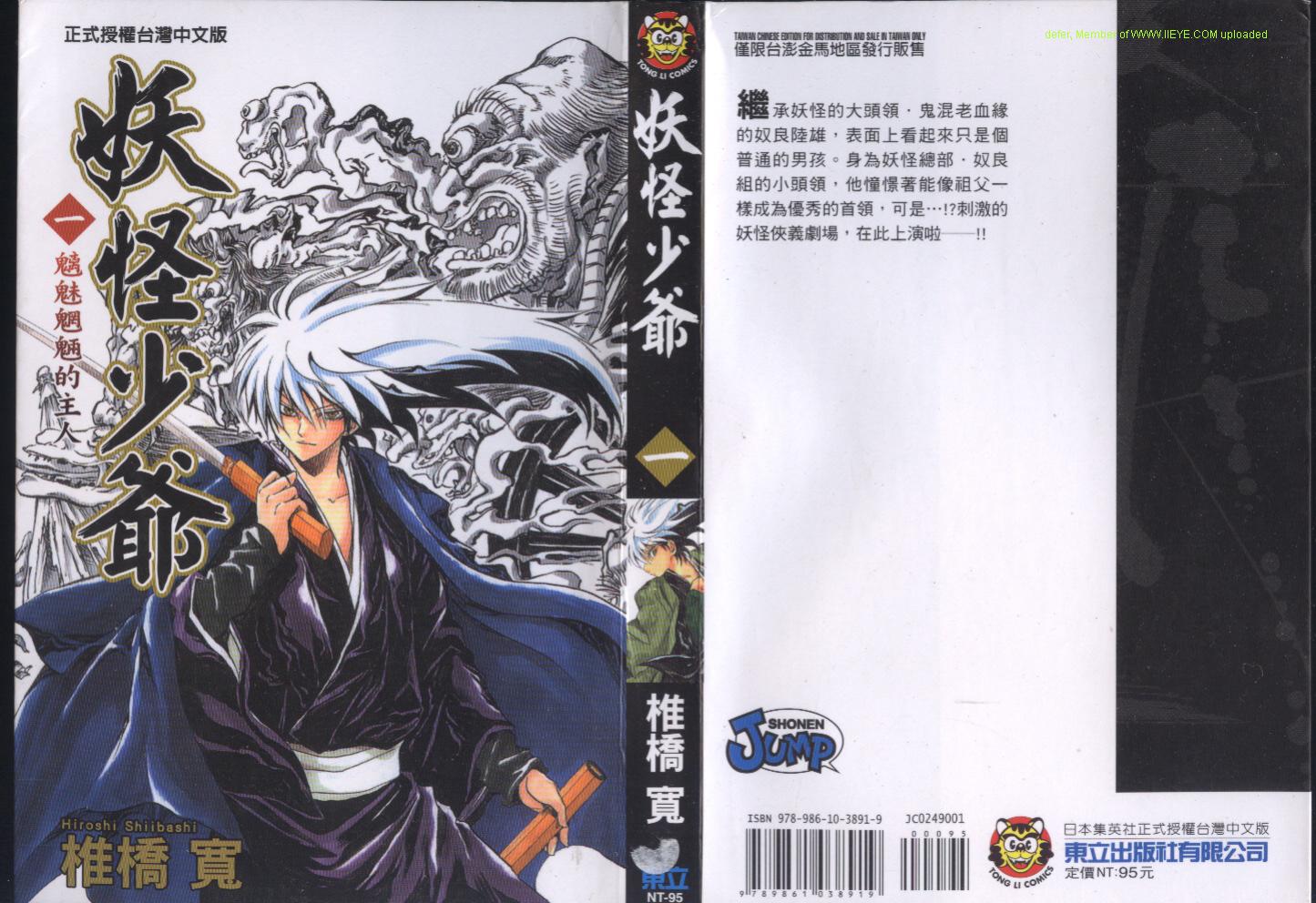 滑头鬼之孙雪女和陆生结婚漫画,第1卷1图