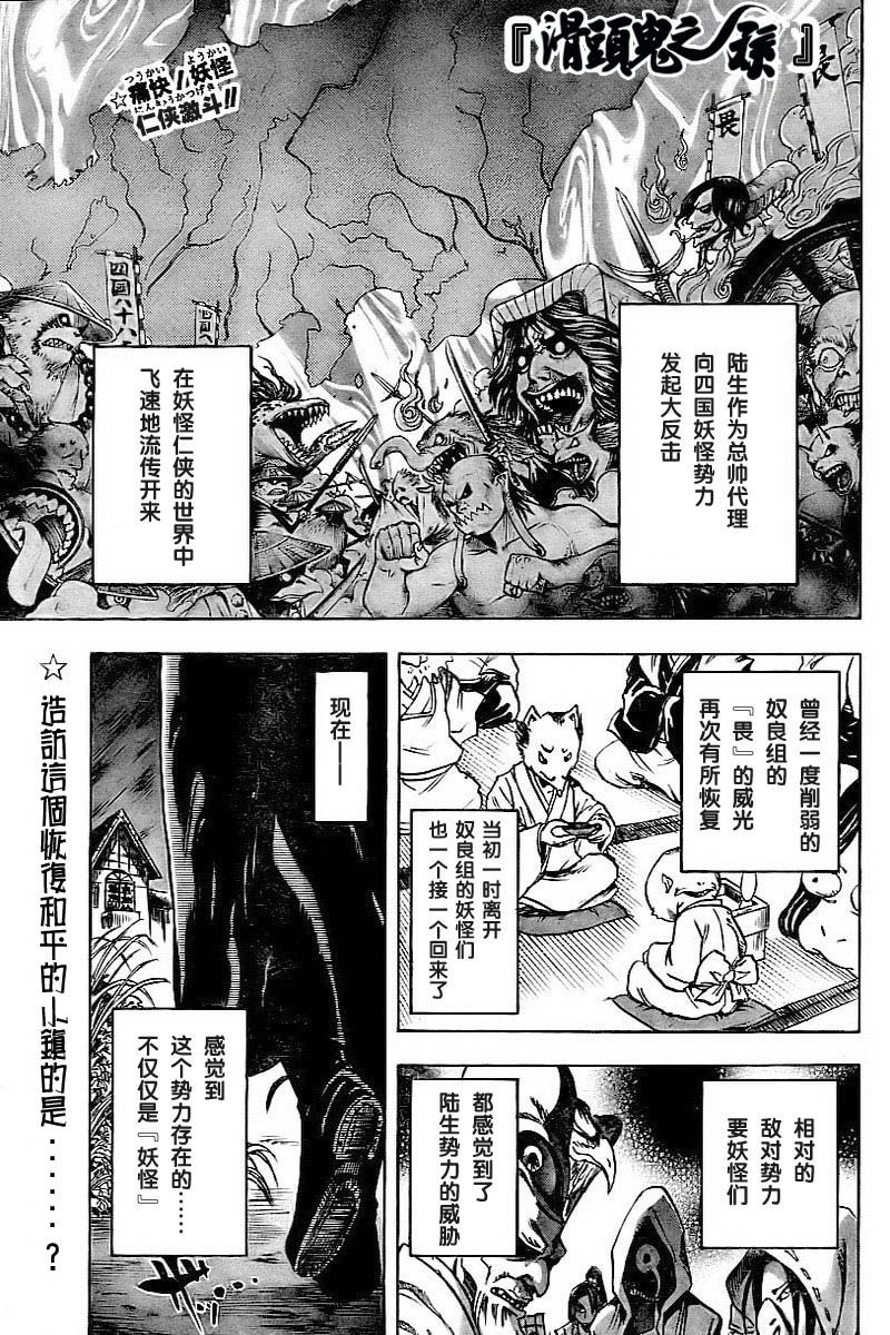 滑头鬼之孙漫画,第51话1图
