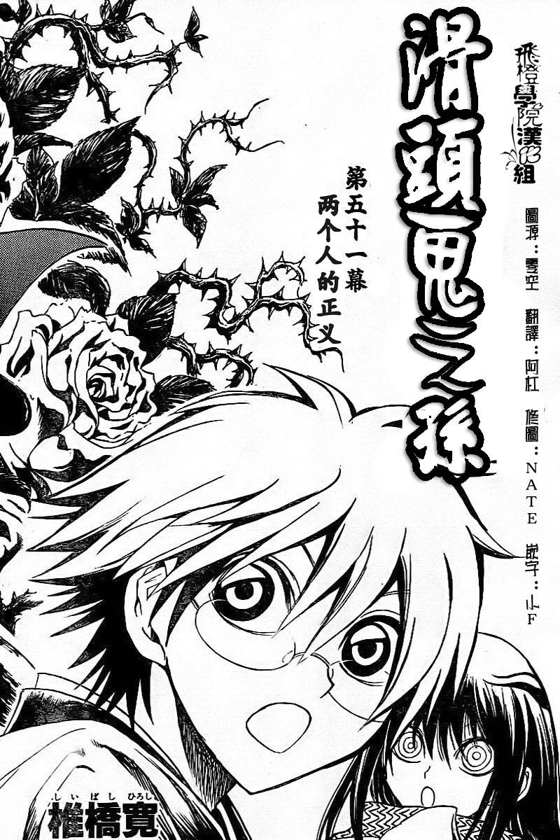 滑头鬼之孙漫画,第51话2图