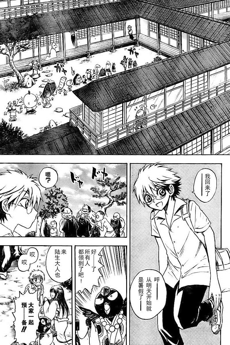 滑头鬼之孙漫画,第51话5图