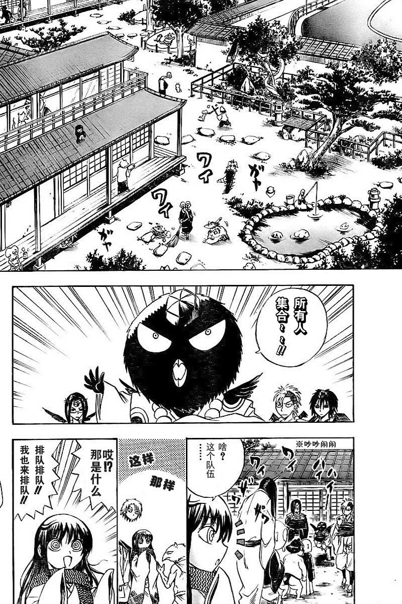 滑头鬼之孙漫画,第51话4图