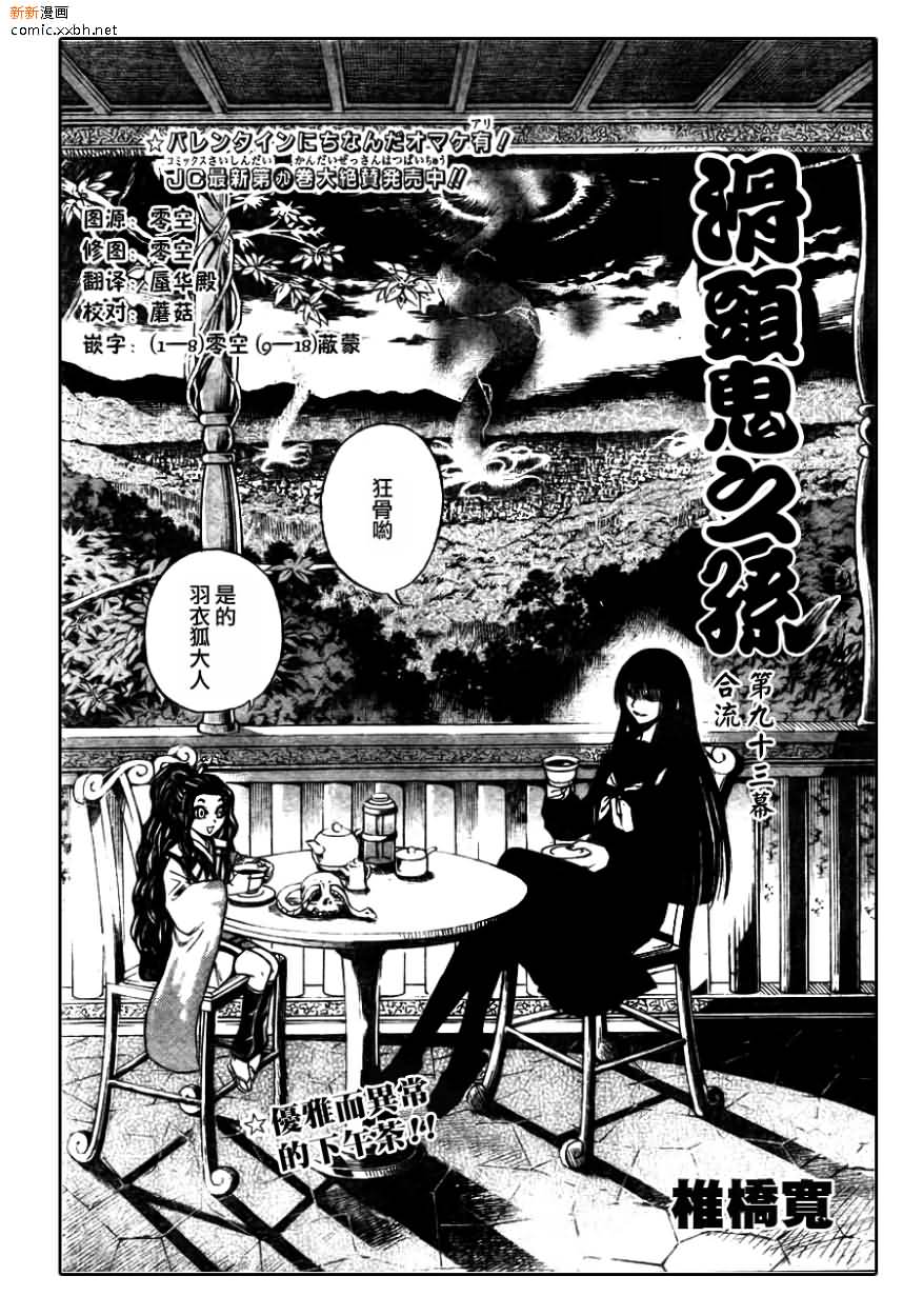 滑头鬼之孙陆生雪女漫画,第93话1图
